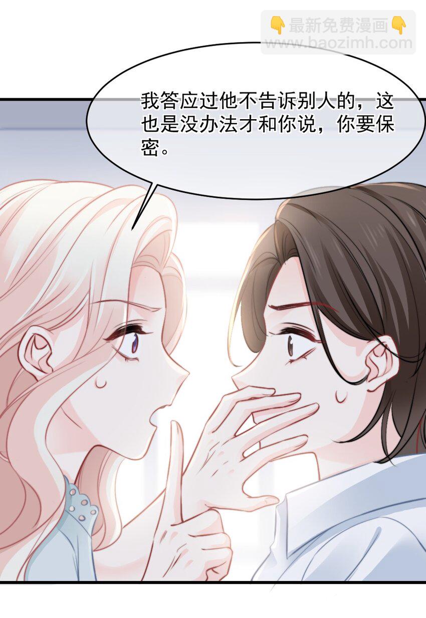 《言笑弯弯》018 问个明白 第19页
