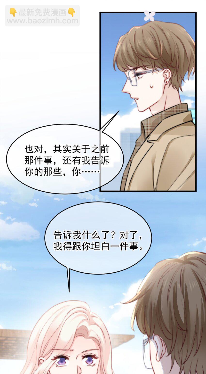 《言笑弯弯》018 问个明白 第27页