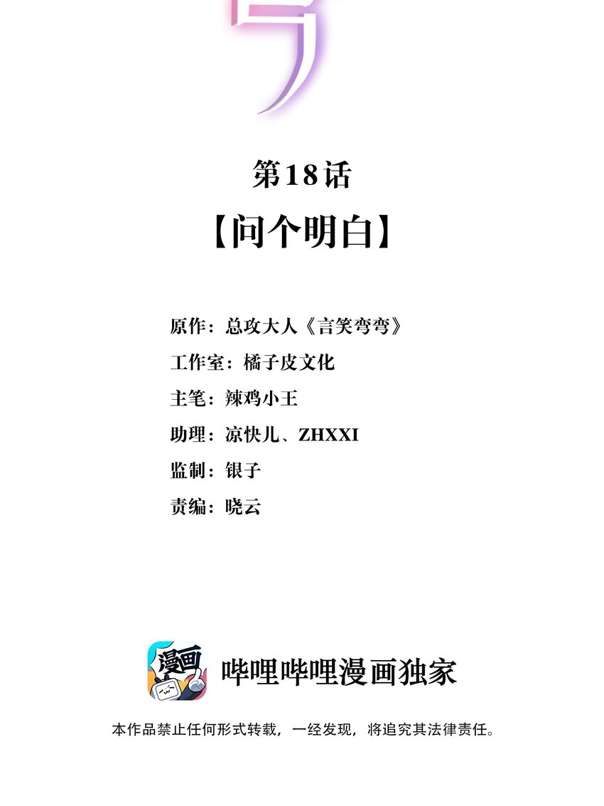 《言笑弯弯》018 问个明白 第2页