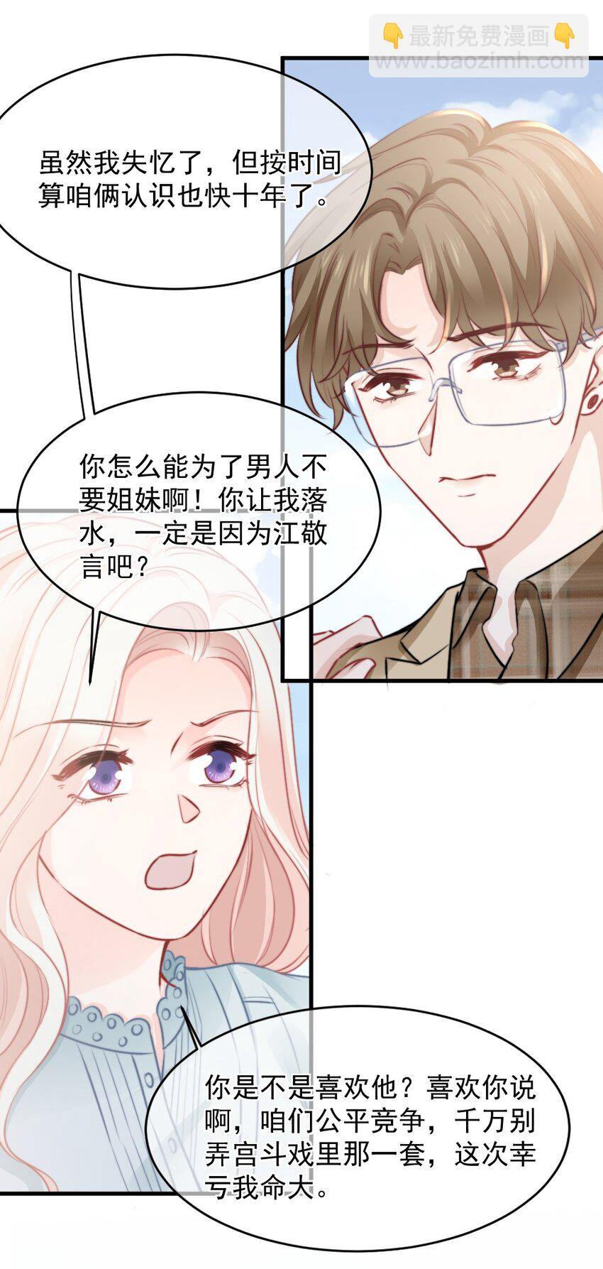 《言笑弯弯》018 问个明白 第34页