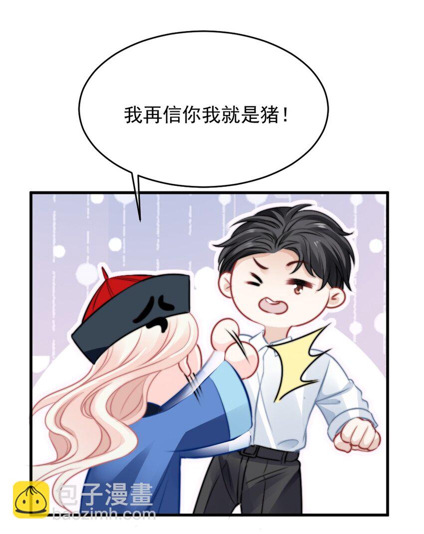 《言笑弯弯》017 太卑微了 第12页