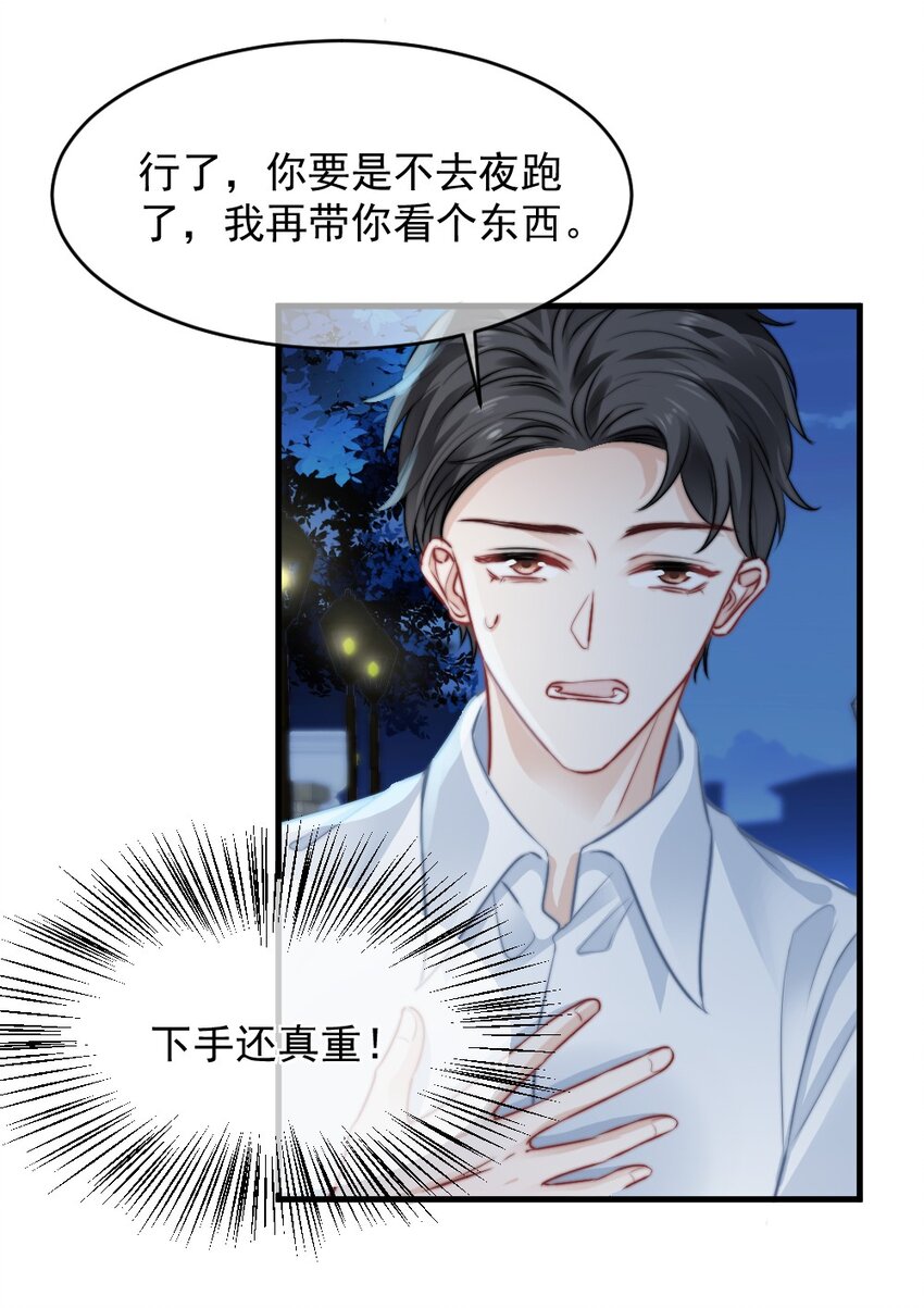 《言笑弯弯》017 太卑微了 第13页