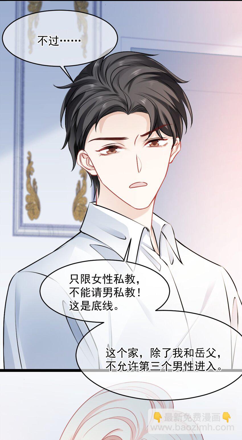 《言笑弯弯》017 太卑微了 第21页