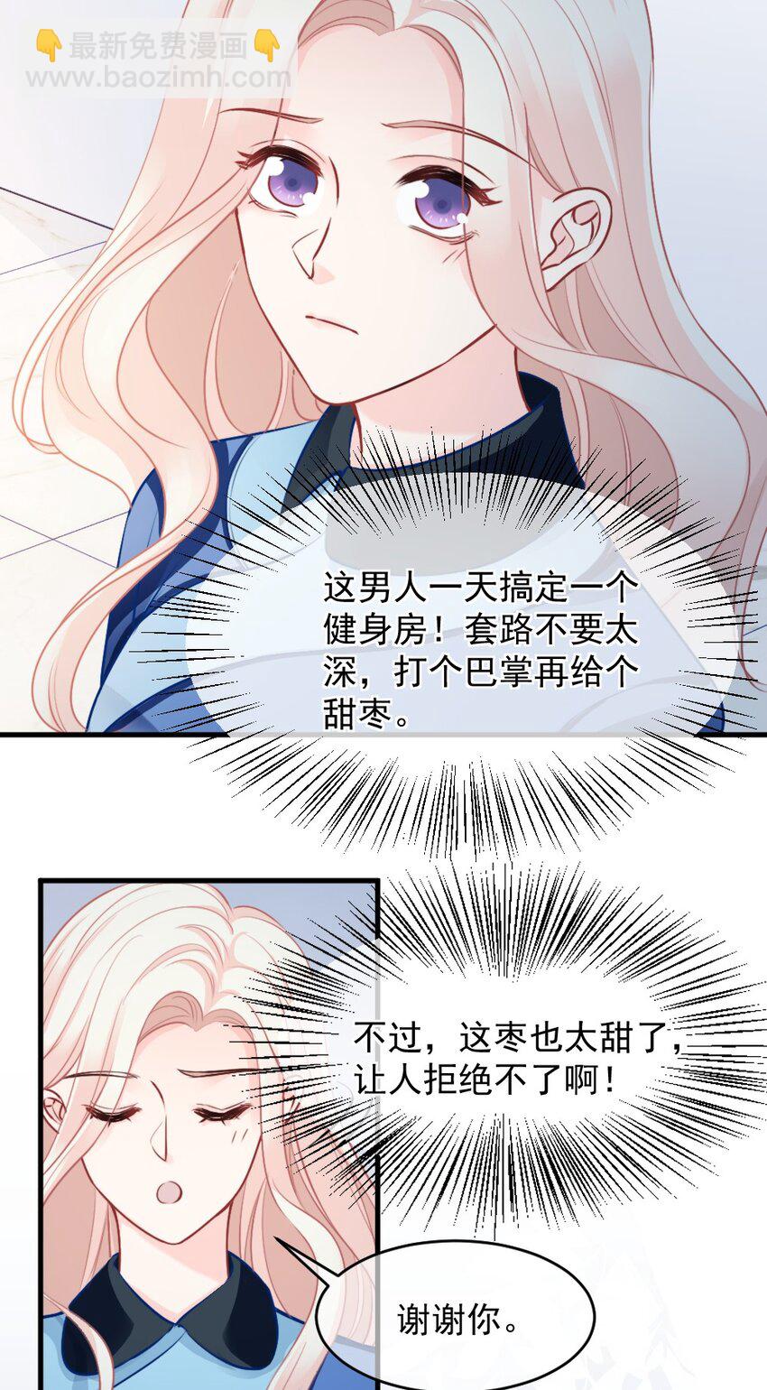 《言笑弯弯》017 太卑微了 第22页