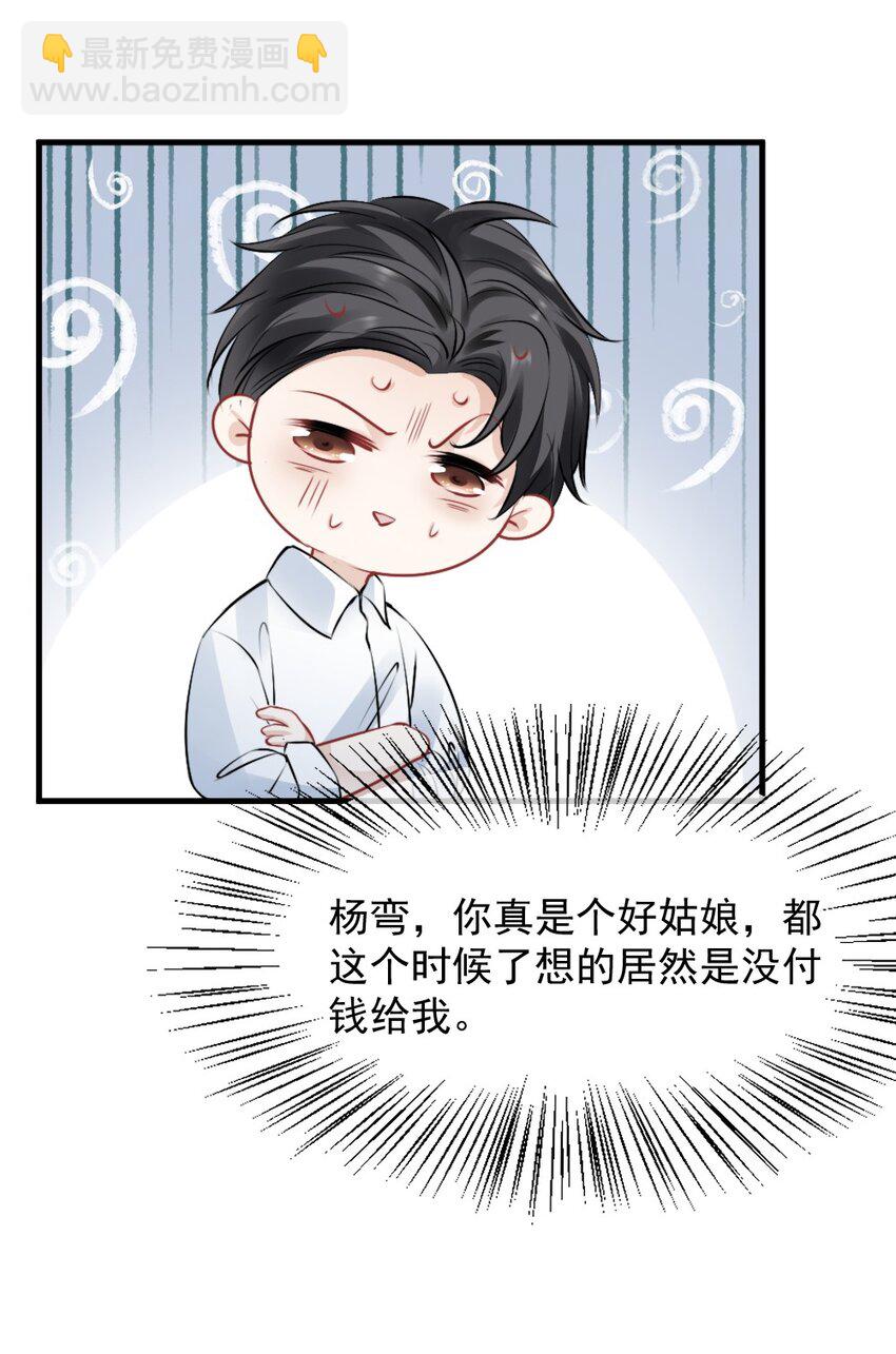 《言笑弯弯》017 太卑微了 第26页