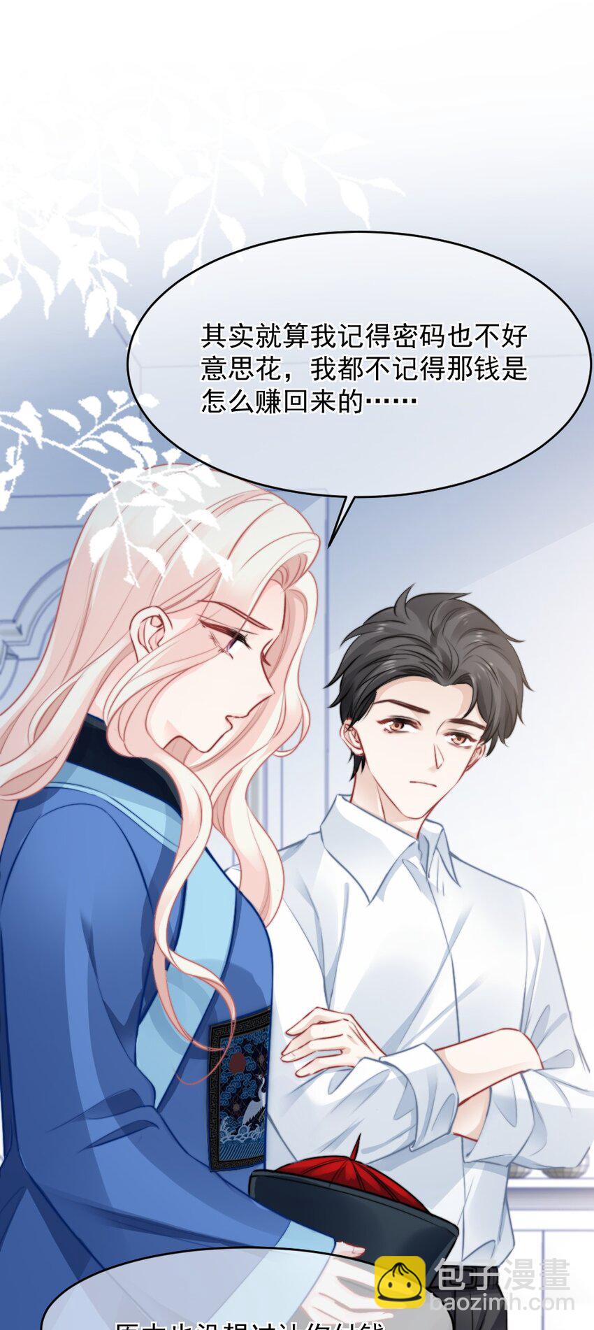 《言笑弯弯》017 太卑微了 第27页
