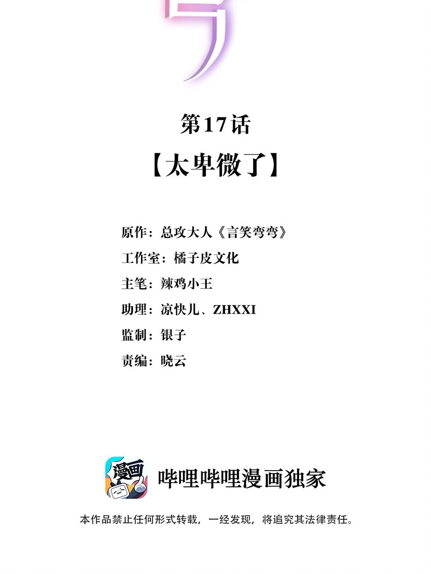《言笑弯弯》017 太卑微了 第2页