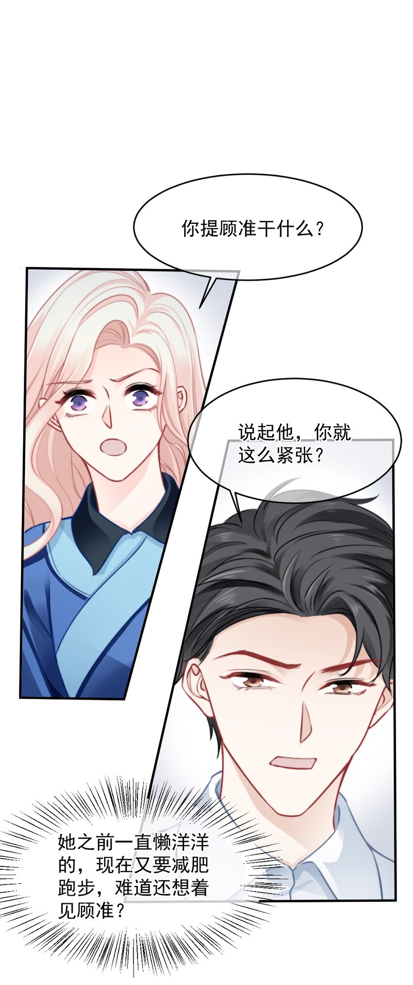 《言笑弯弯》017 太卑微了 第34页