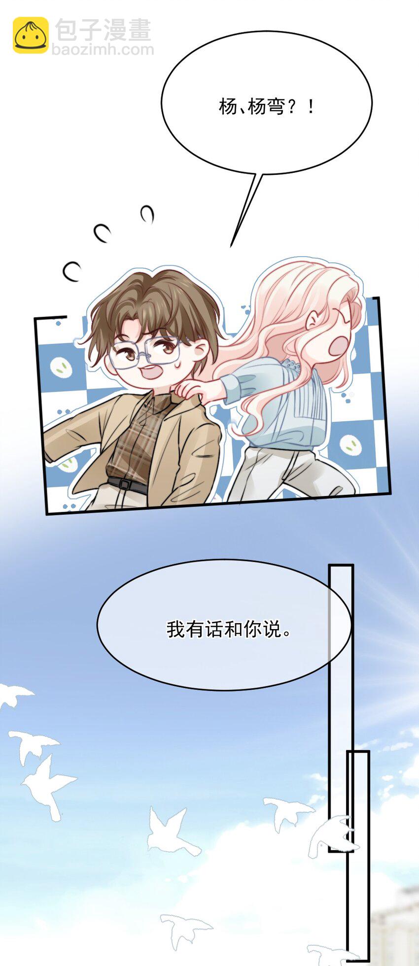 《言笑弯弯》018 问个明白 第22页