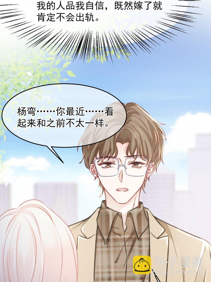 《言笑弯弯》018 问个明白 第24页