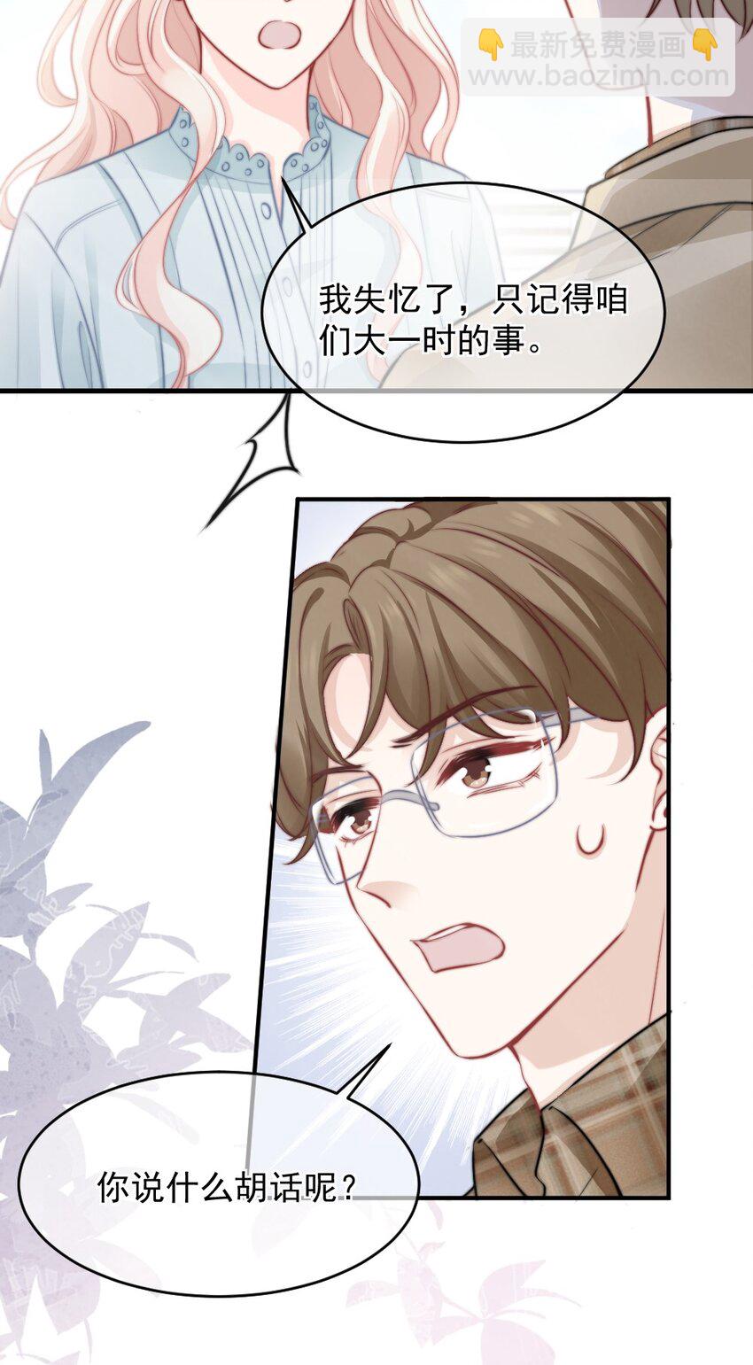 《言笑弯弯》018 问个明白 第28页
