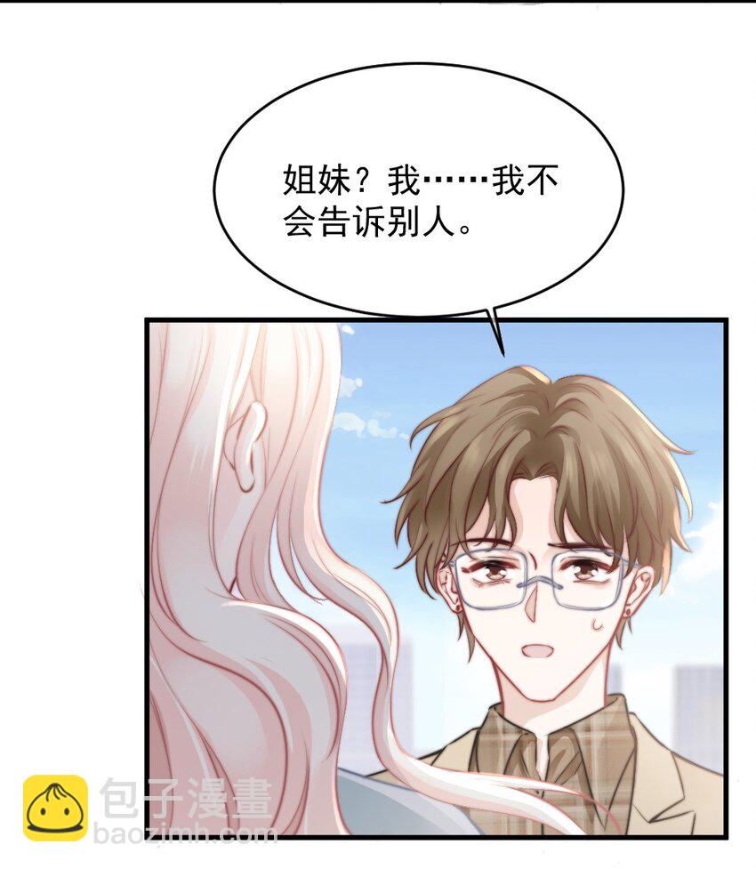 《言笑弯弯》018 问个明白 第30页