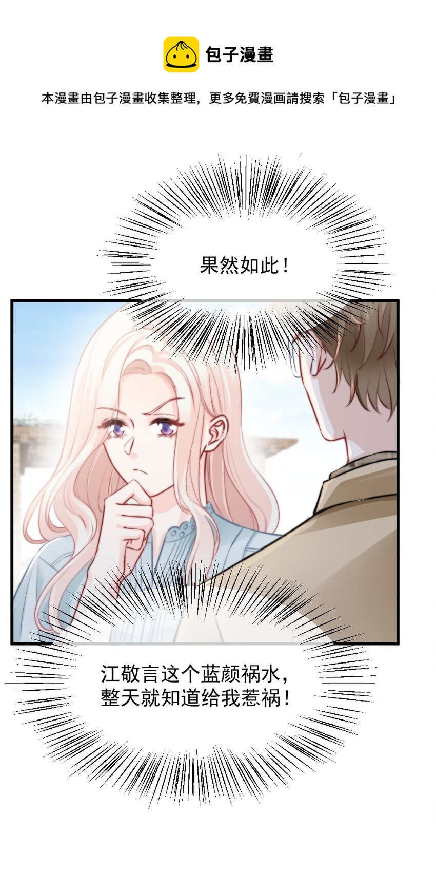 《言笑弯弯》018 问个明白 第32页