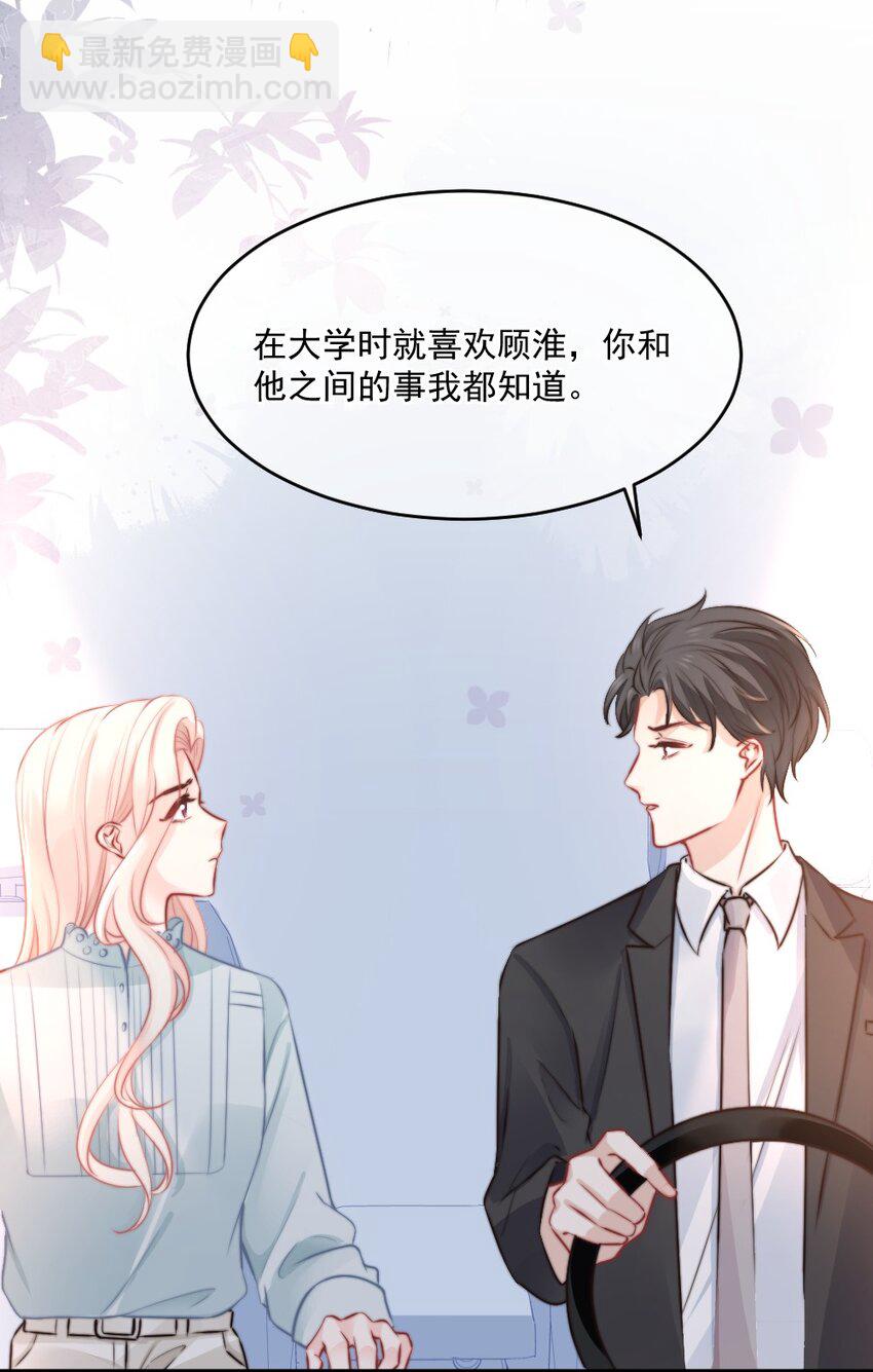 《言笑弯弯》020 今天，我们先冷静一下吧 第11页