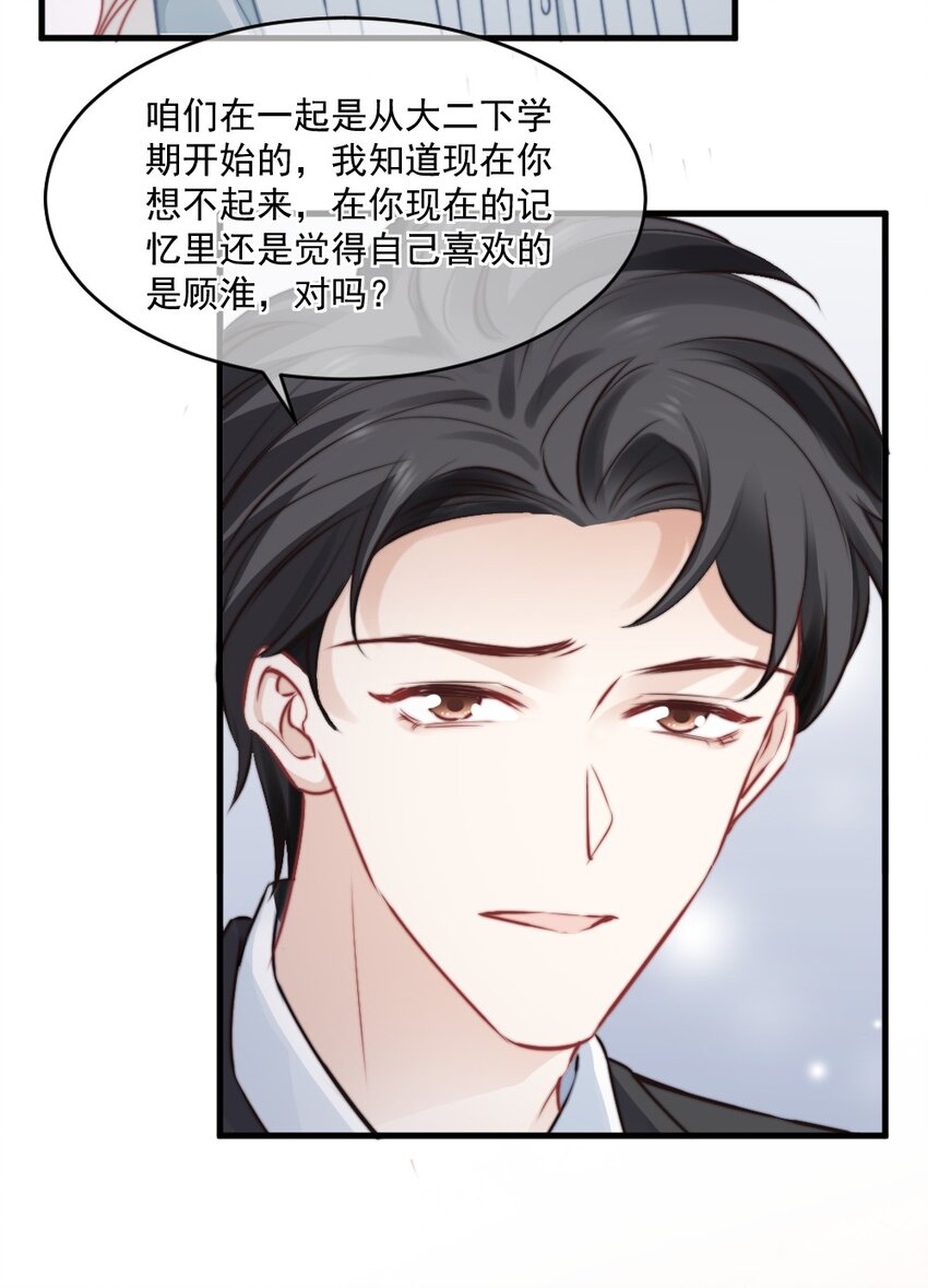 《言笑弯弯》020 今天，我们先冷静一下吧 第13页