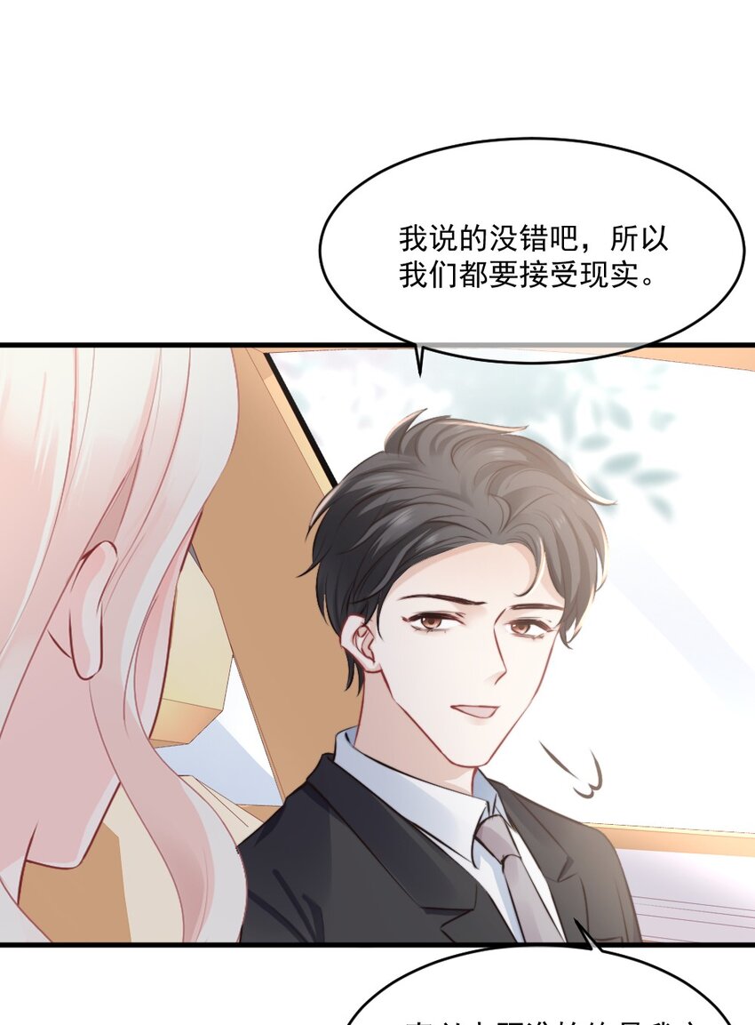 《言笑弯弯》020 今天，我们先冷静一下吧 第16页