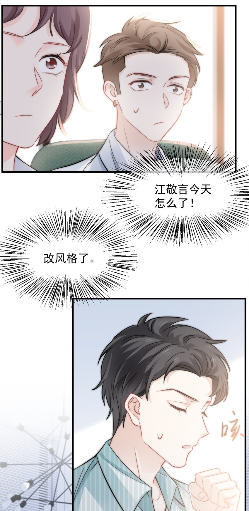 《言笑弯弯》023 他的风格变了？ 第17页
