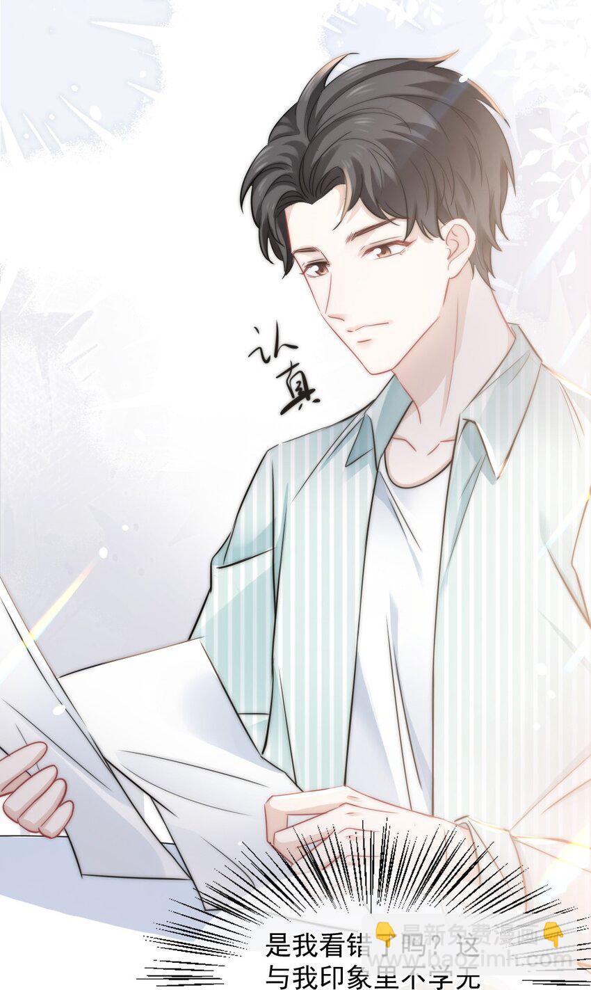 《言笑弯弯》023 他的风格变了？ 第23页