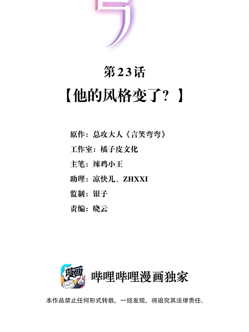 《言笑弯弯》023 他的风格变了？ 第2页