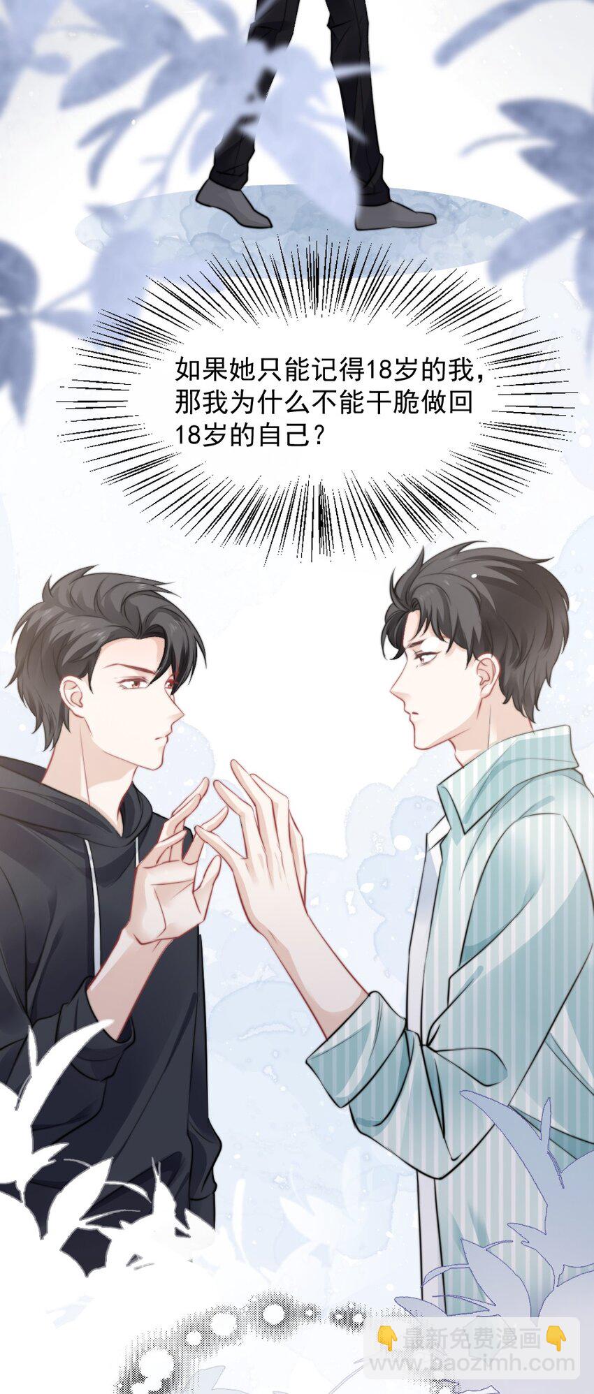 《言笑弯弯》022 又认不出我了？ 第22页
