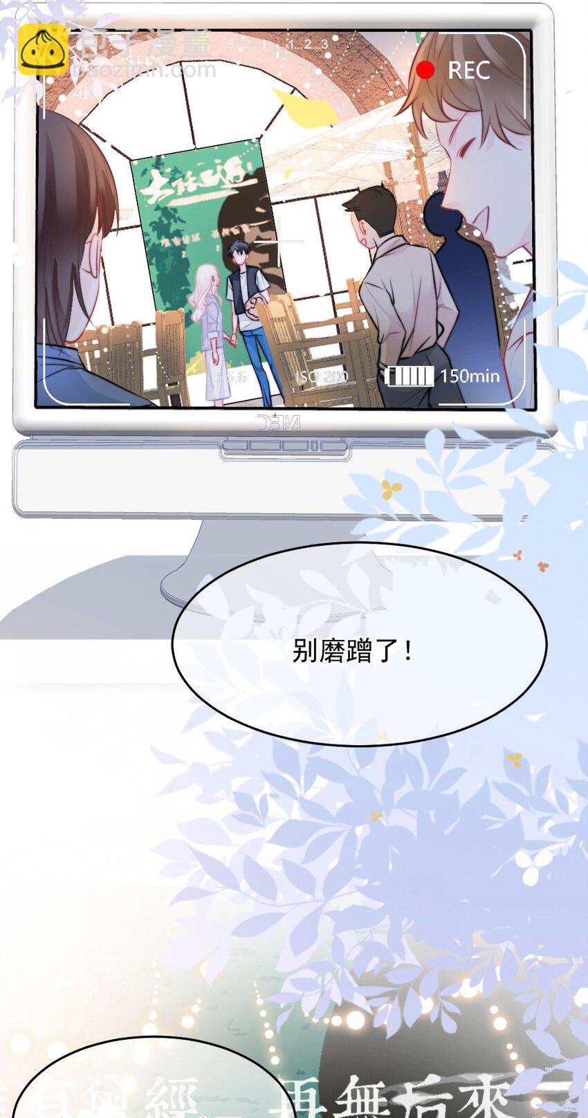 《言笑弯弯》022 又认不出我了？ 第8页