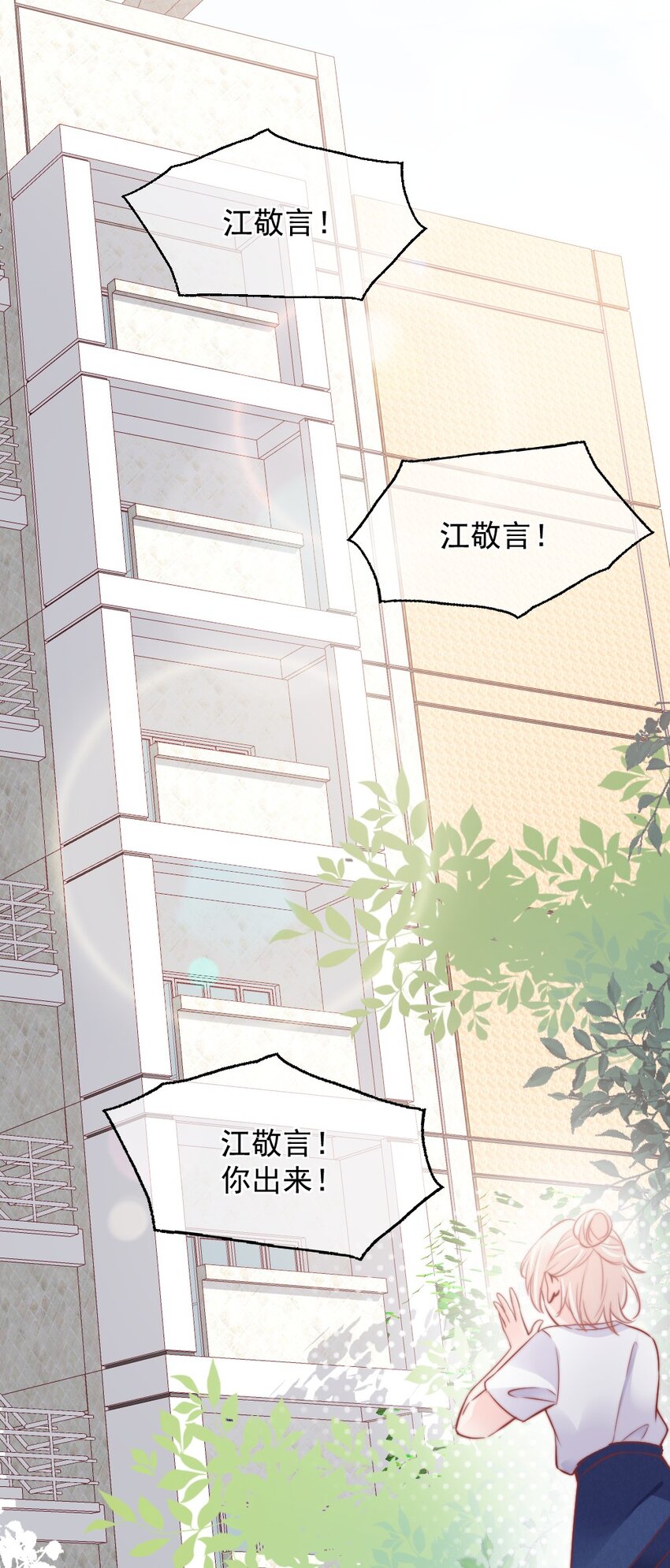 《言笑弯弯》021 明天记得来接我 第14页