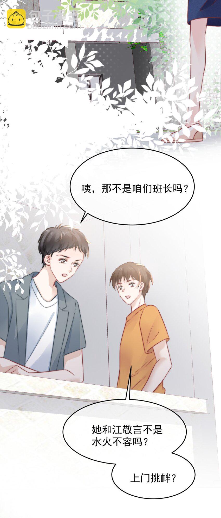 《言笑弯弯》021 明天记得来接我 第15页