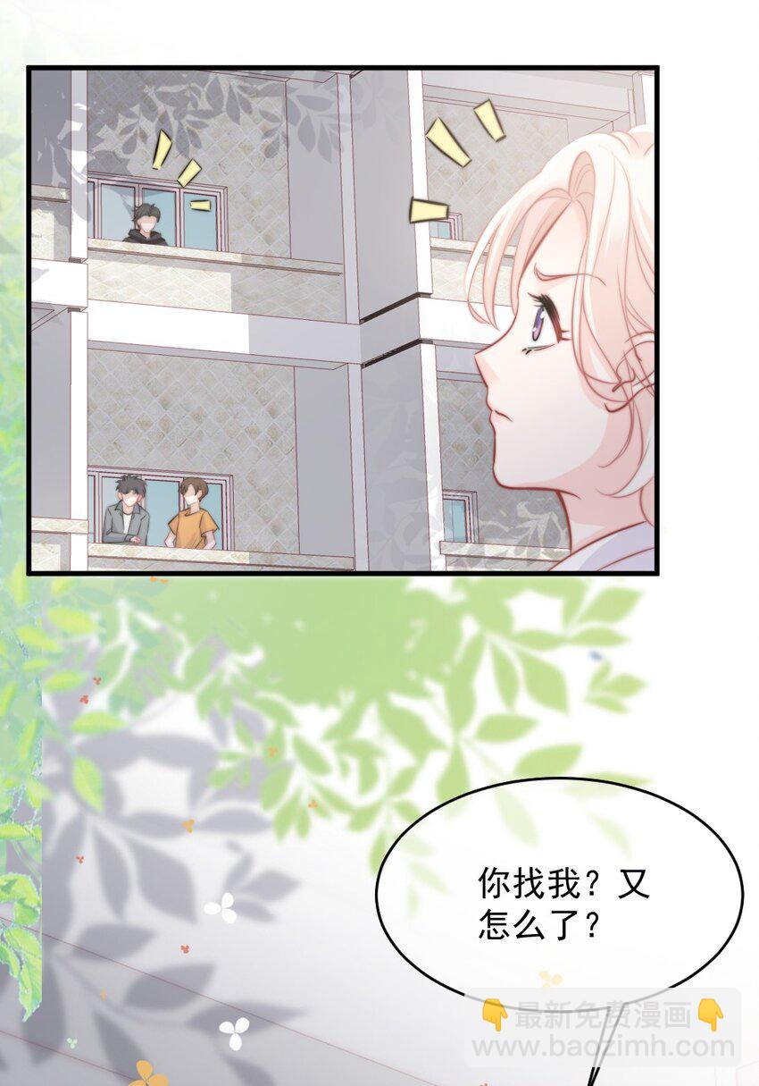 《言笑弯弯》021 明天记得来接我 第16页
