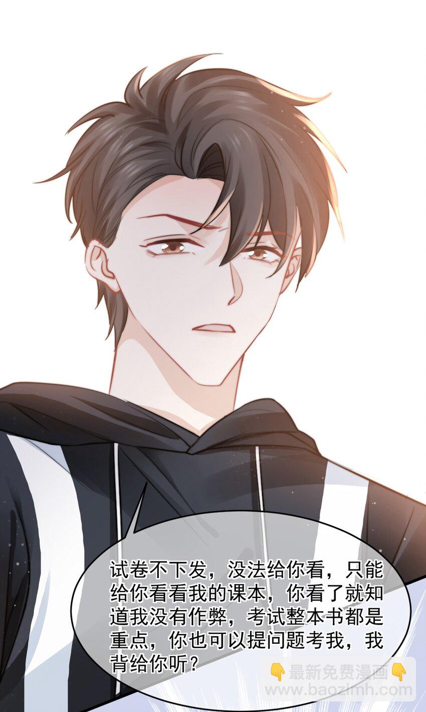 《言笑弯弯》021 明天记得来接我 第30页