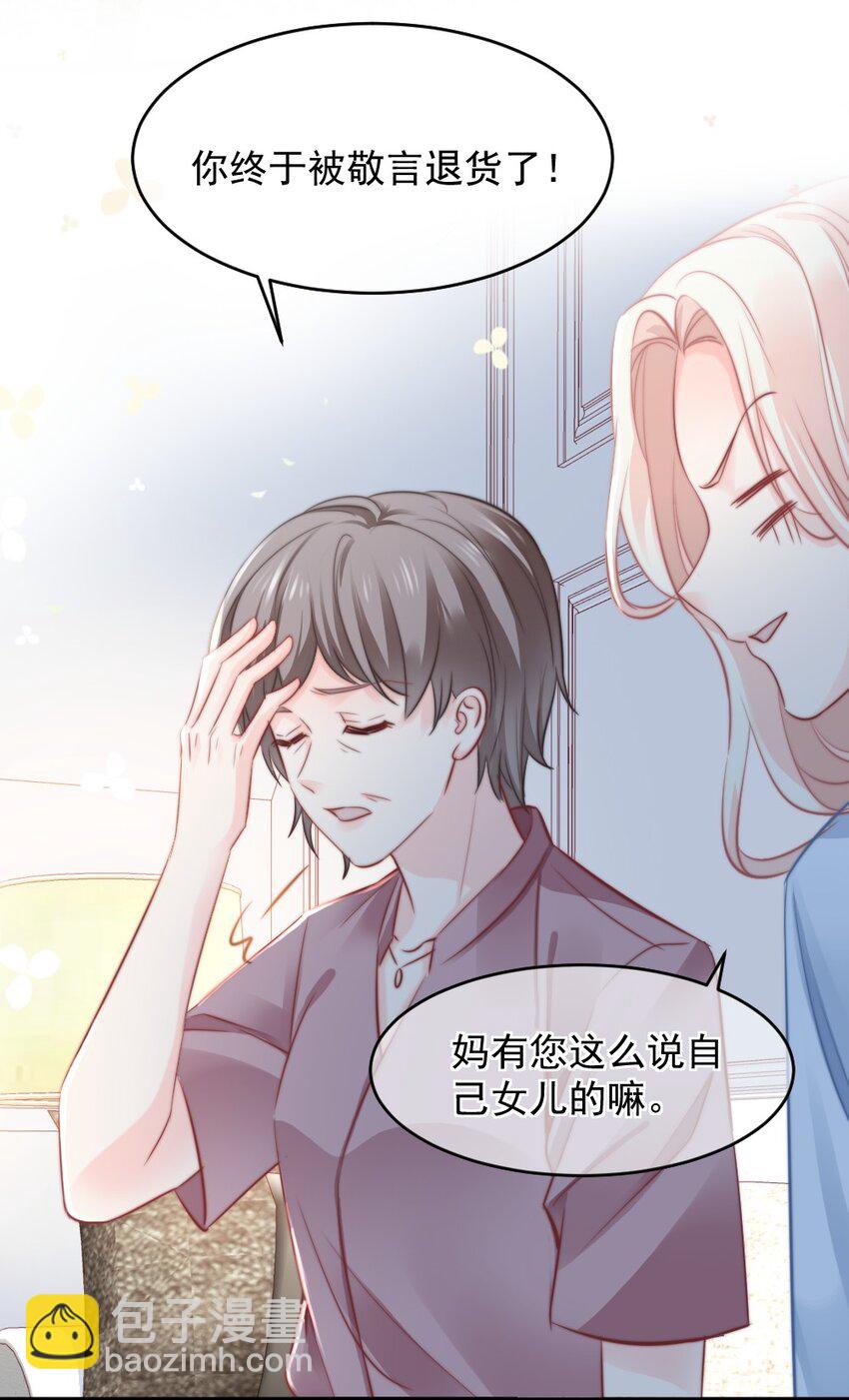 《言笑弯弯》021 明天记得来接我 第38页