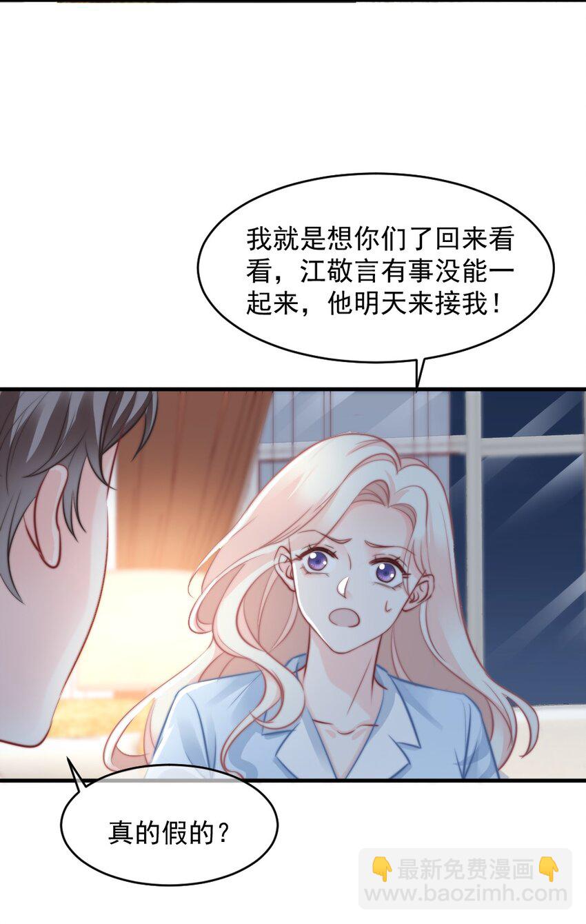 《言笑弯弯》021 明天记得来接我 第39页