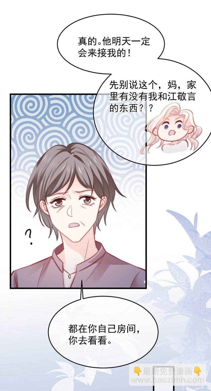 《言笑弯弯》021 明天记得来接我 第40页