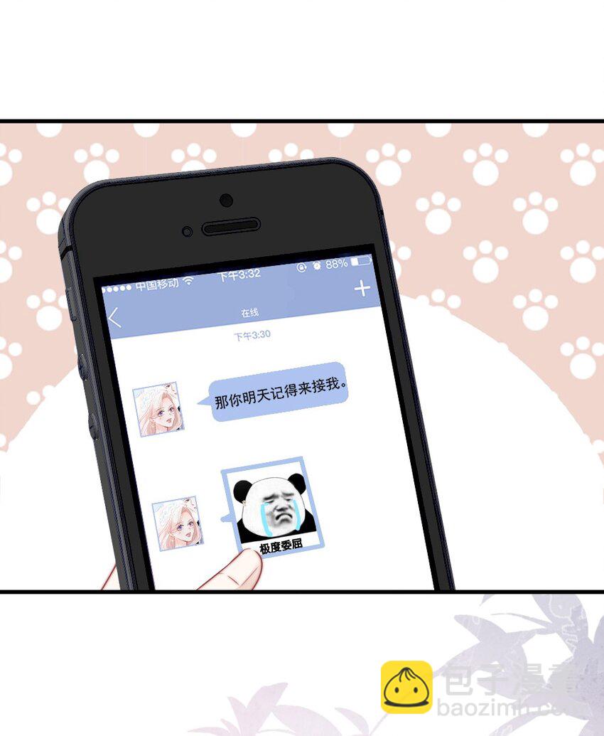 《言笑弯弯》021 明天记得来接我 第5页