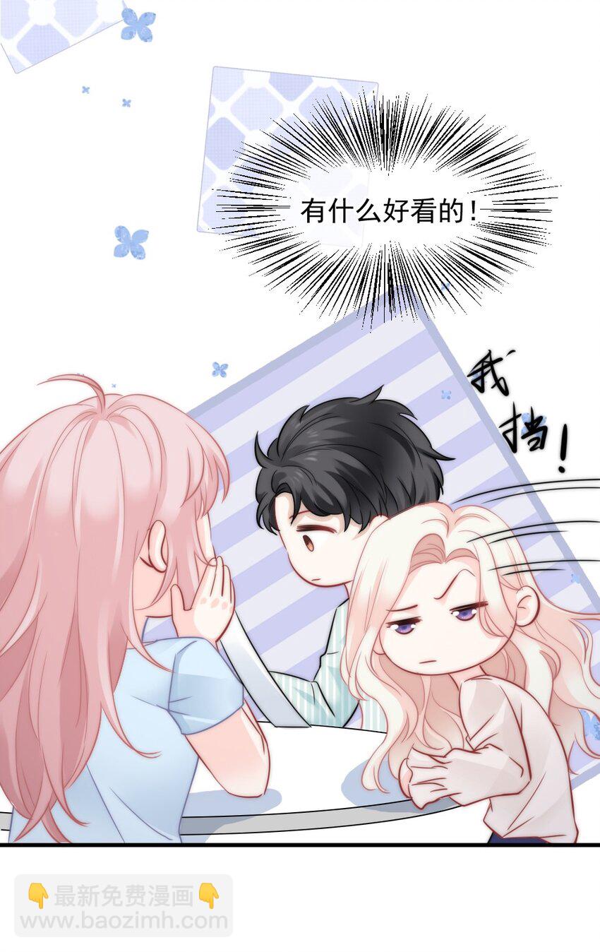 《言笑弯弯》023 他的风格变了？ 第21页