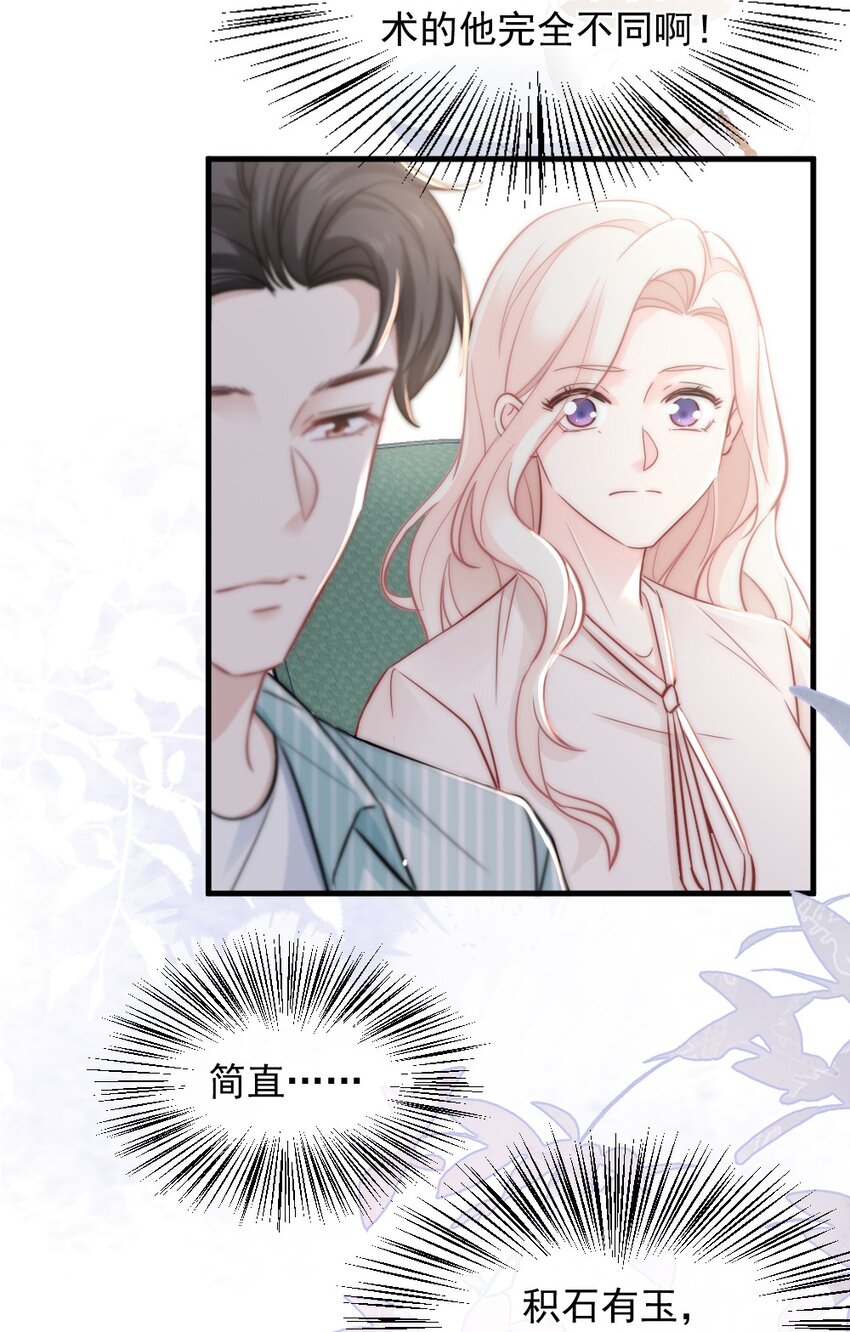 《言笑弯弯》023 他的风格变了？ 第24页