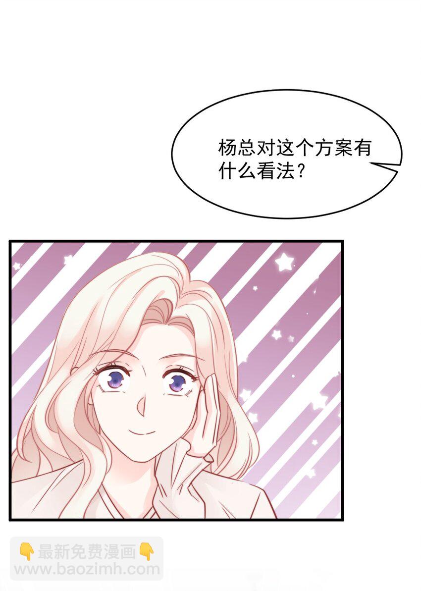 《言笑弯弯》023 他的风格变了？ 第29页