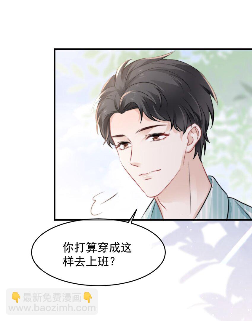 《言笑弯弯》023 他的风格变了？ 第3页