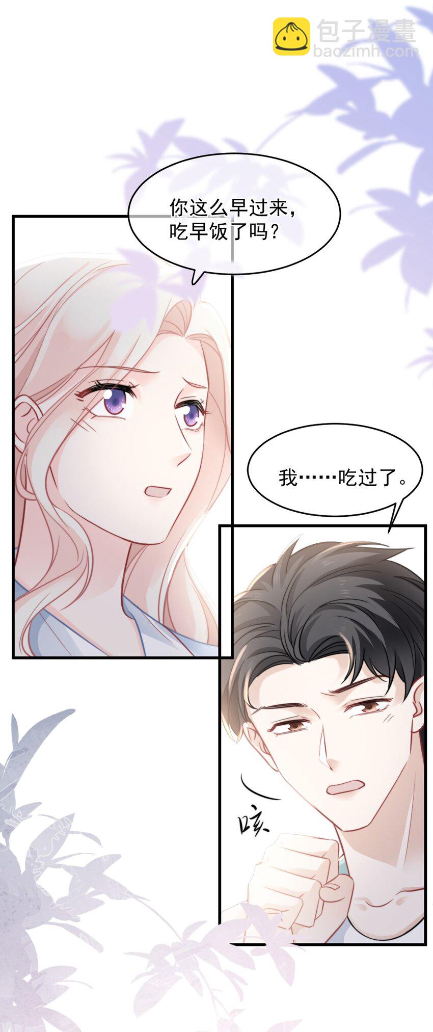 《言笑弯弯》023 他的风格变了？ 第8页