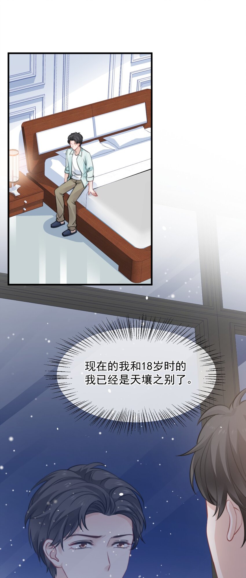 《言笑弯弯》022 又认不出我了？ 第20页