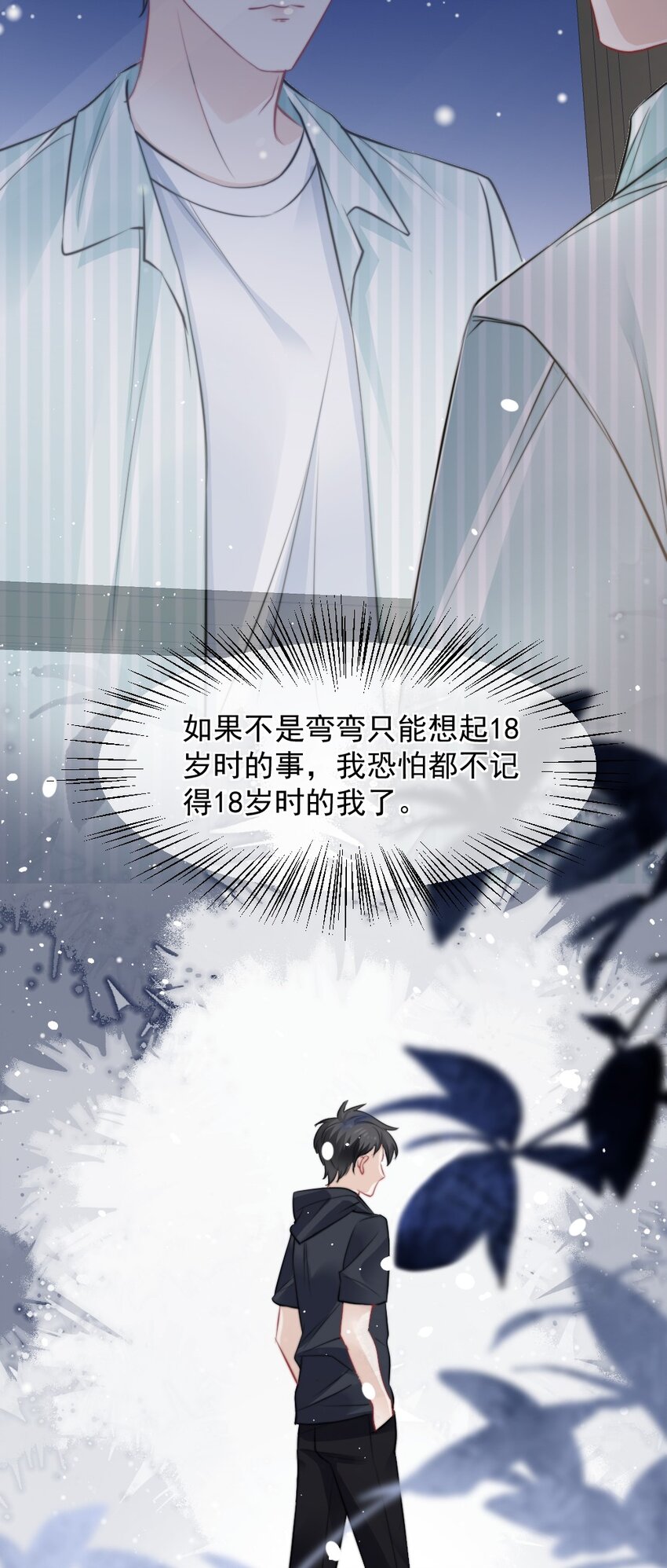 《言笑弯弯》022 又认不出我了？ 第21页