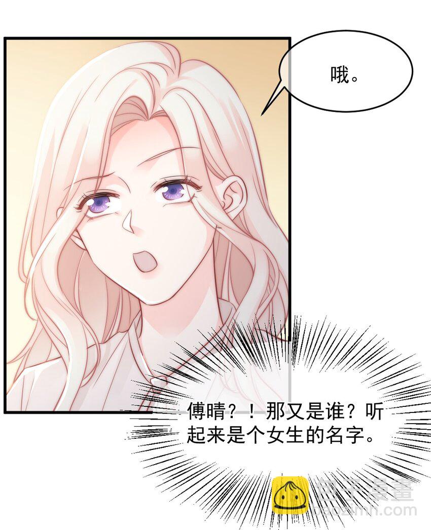 《言笑弯弯》024 我想打篮球 第21页