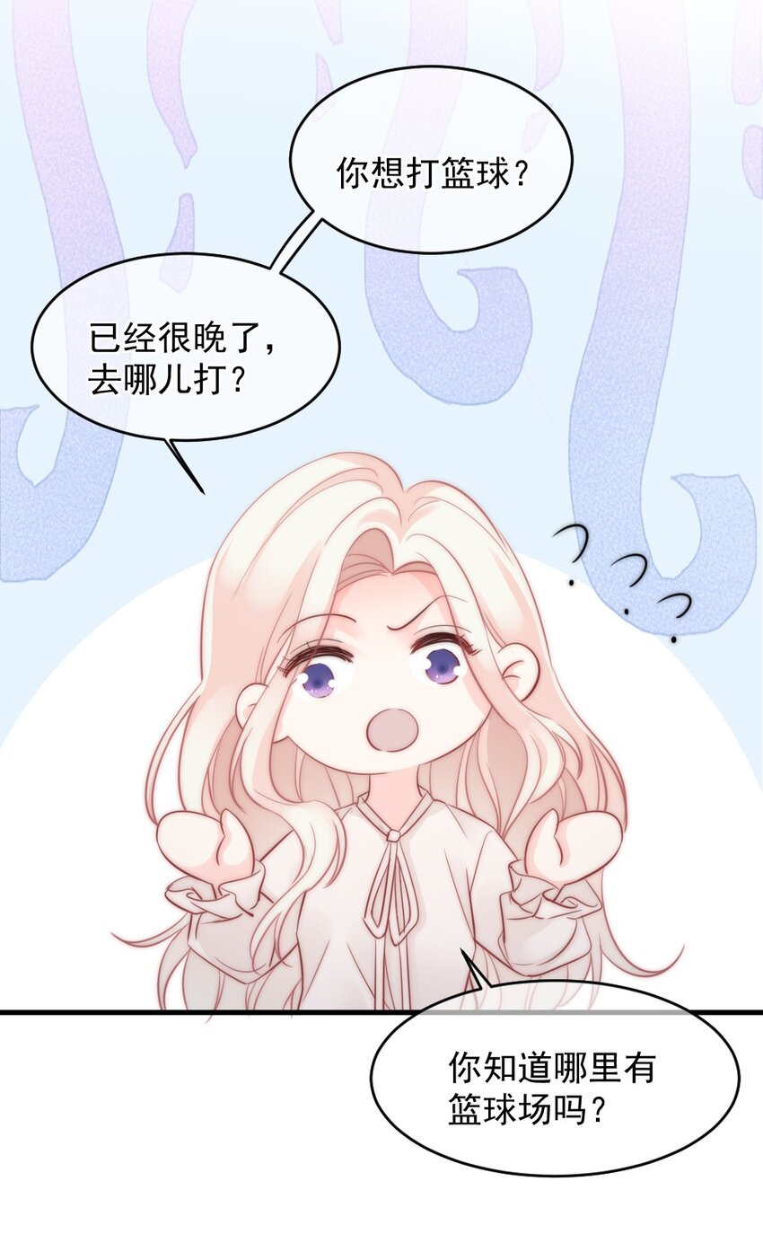 《言笑弯弯》024 我想打篮球 第24页