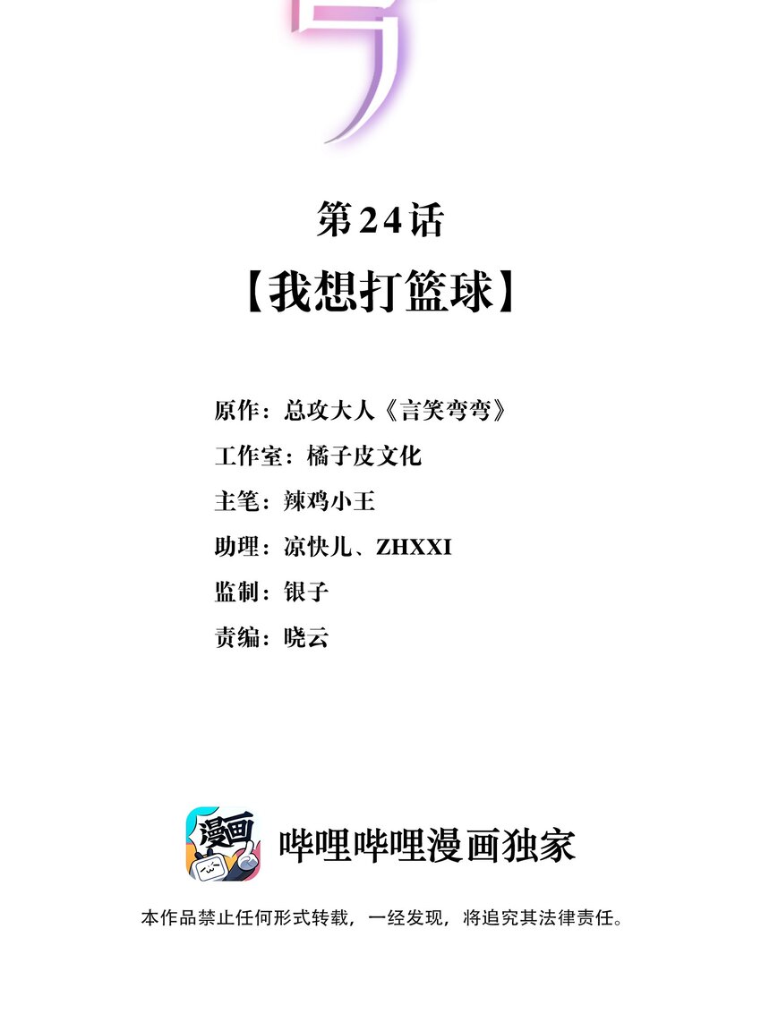 《言笑弯弯》024 我想打篮球 第2页