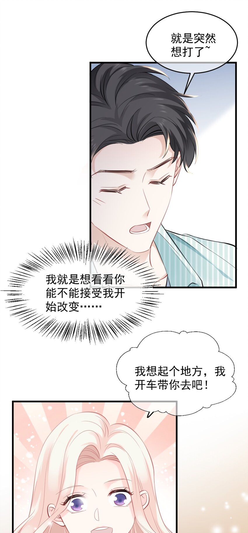 《言笑弯弯》024 我想打篮球 第31页