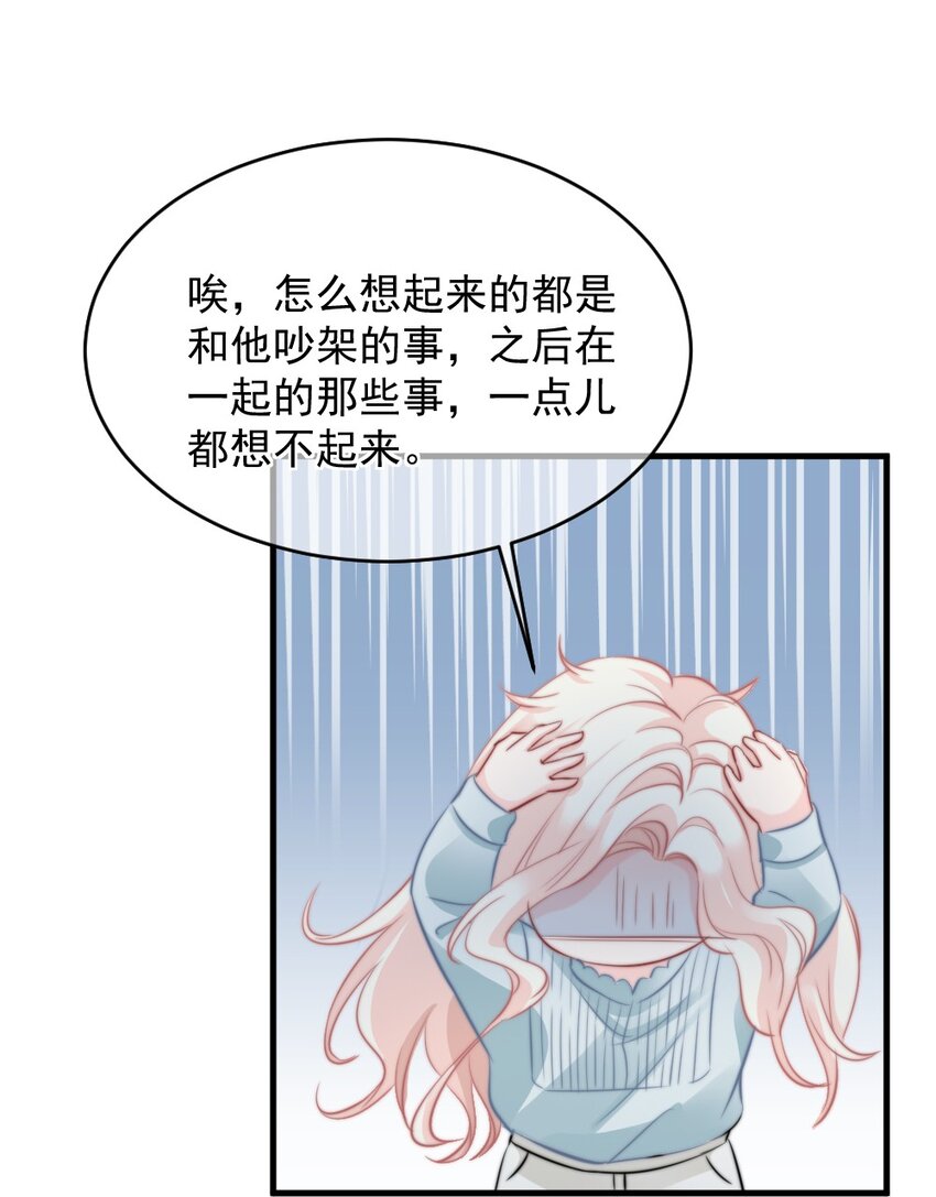 《言笑弯弯》021 明天记得来接我 第34页