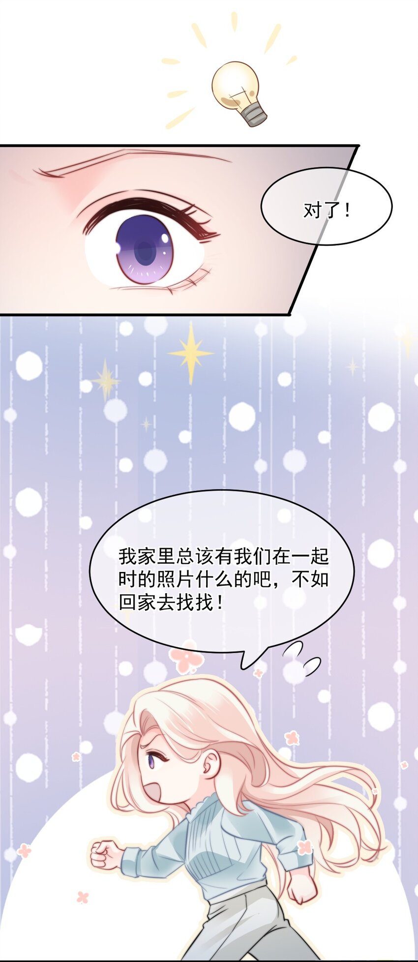 《言笑弯弯》021 明天记得来接我 第35页