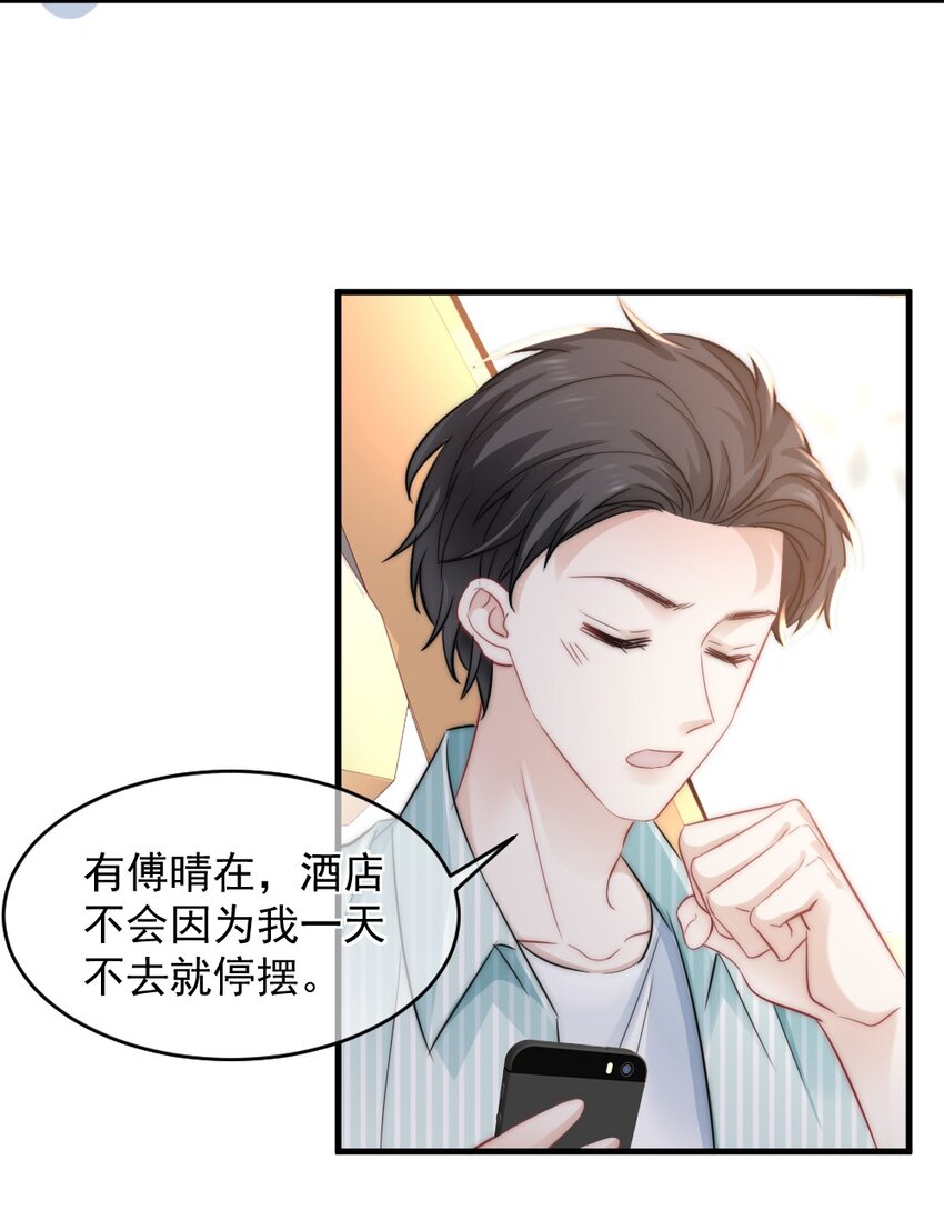 《言笑弯弯》024 我想打篮球 第20页