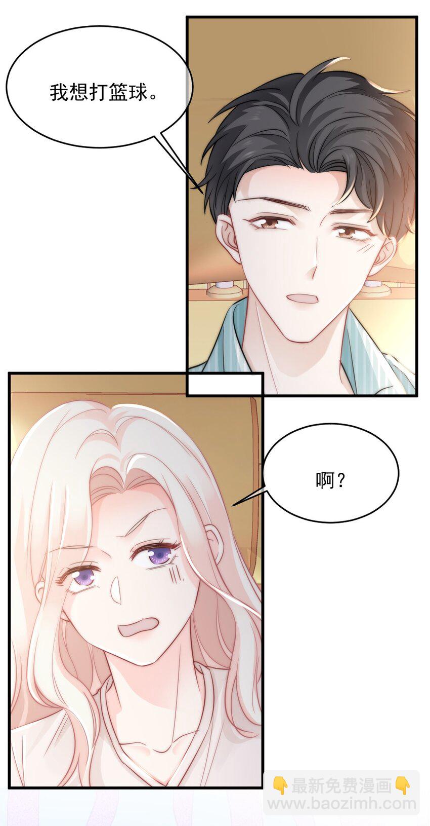 《言笑弯弯》024 我想打篮球 第23页
