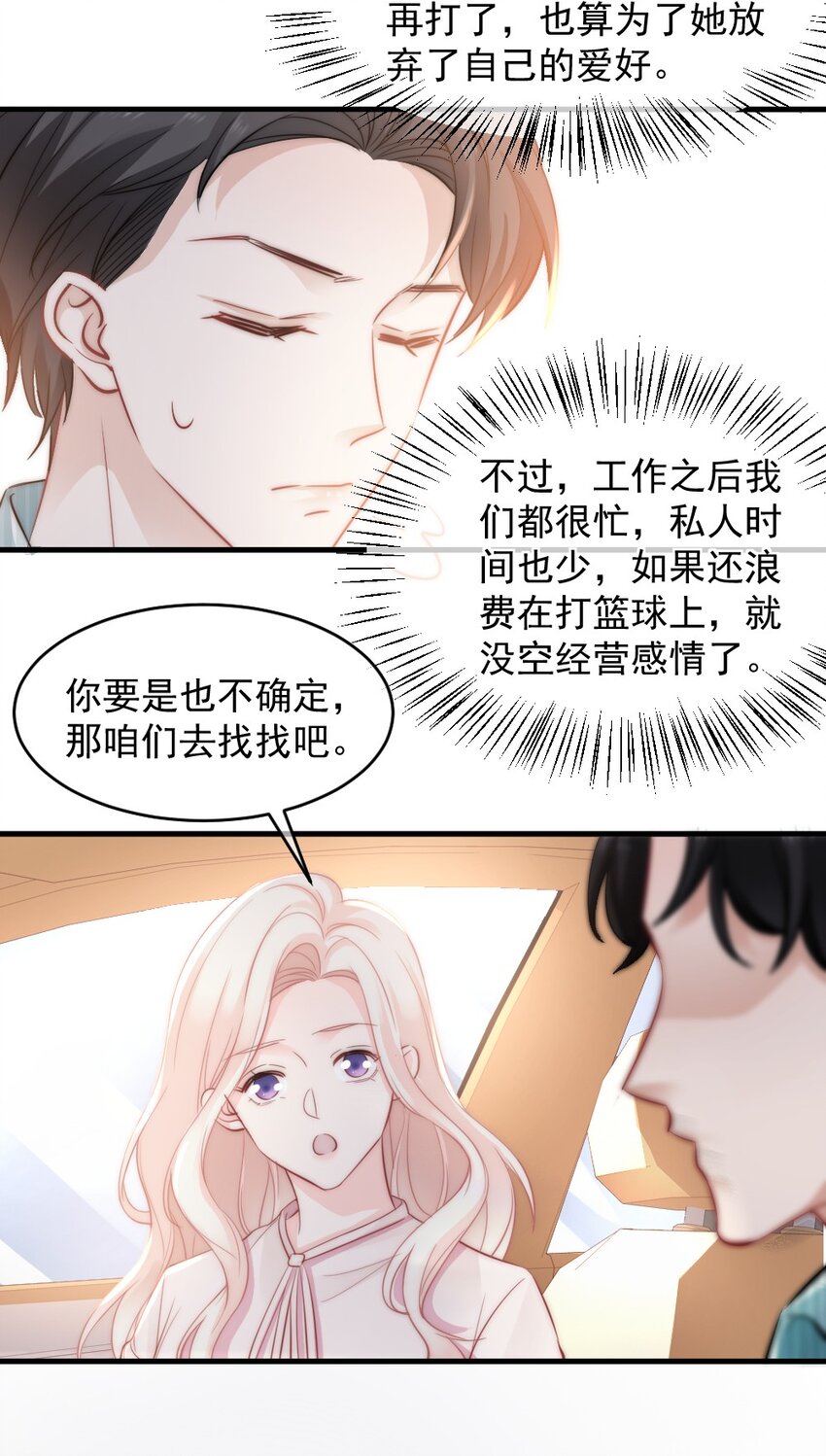 《言笑弯弯》024 我想打篮球 第26页