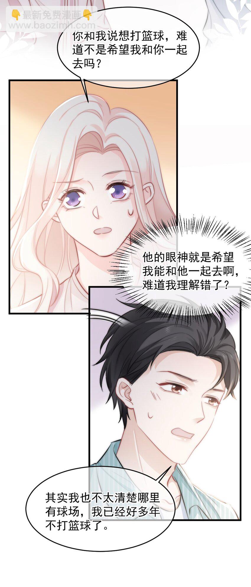 《言笑弯弯》024 我想打篮球 第28页